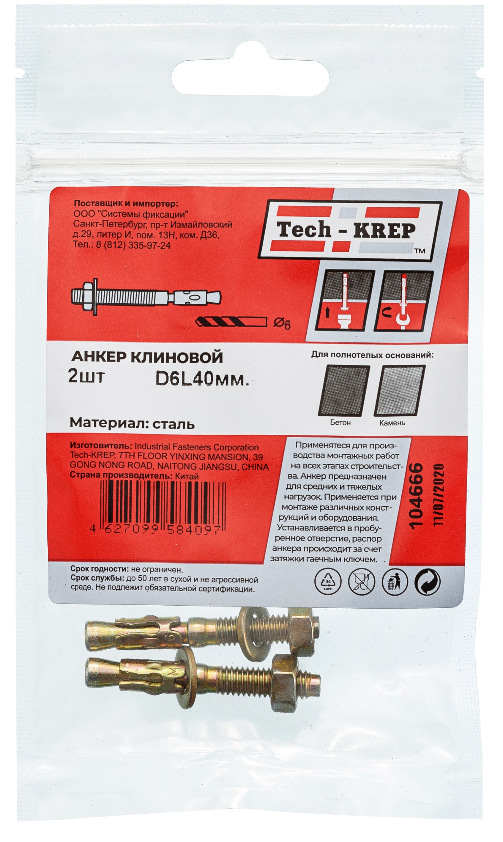 Анкер Tech-Krep (дюбель) 6х52 мм Молли, 4 шт - купить по цене 98 ₽ в  ДоброСтрой Орел